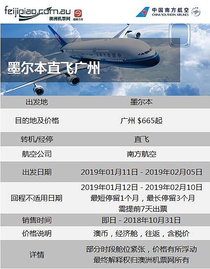 5家航空公司特价机票只卖10天，这些日期里面可以淘到低价票！ - 31