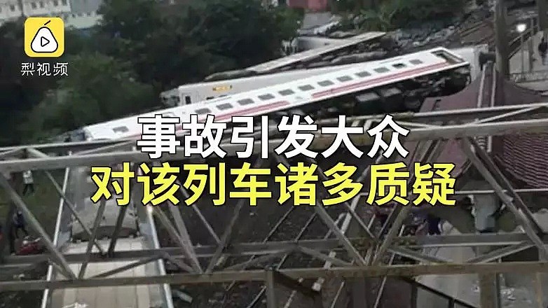 被日本人糊弄了？台湾出轨列车日本造，去年就曾出轨过（组图/视频） - 4