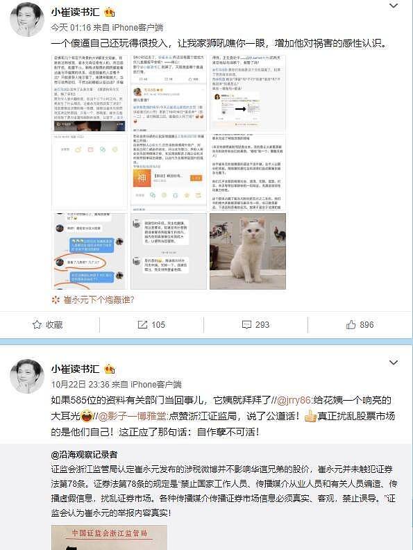 崔永元靠炮轰微博月收入40万，豪气放话：全部用于公益事业！（组图） - 1