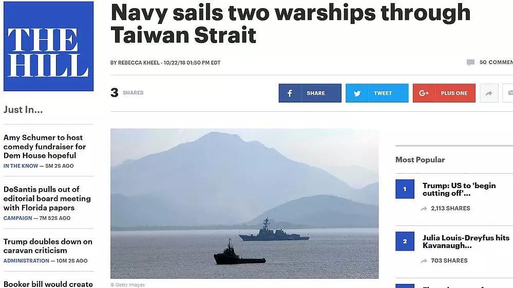 美国两艘军舰穿越台湾海峡 多艘中国军舰监视（组图） - 1