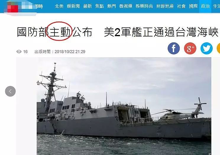 美国两艘军舰穿越台湾海峡 多艘中国军舰监视（组图） - 3