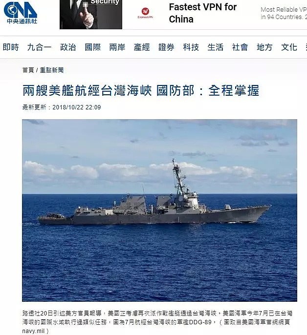 美国两艘军舰穿越台湾海峡 多艘中国军舰监视（组图） - 4