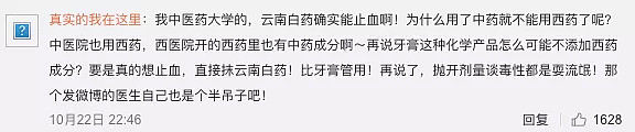 云南白药牙膏被曝用西药止血，官方回应：别的牙膏也这样（组图/视频） - 9