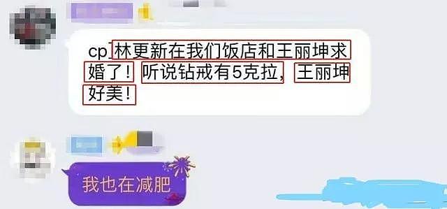 林更新求婚被拒？网曝王丽坤不满意，是不是五克拉钻戒太小？（组图） - 3