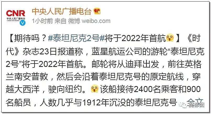 真来了！泰坦尼克II号马上起航！1:1复制原版，1:1复制航线！你敢不敢坐？（组图） - 14