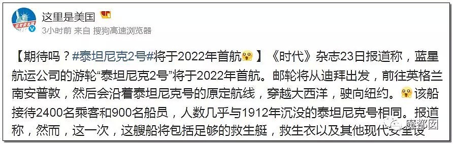 真来了！泰坦尼克II号马上起航！1:1复制原版，1:1复制航线！你敢不敢坐？（组图） - 15