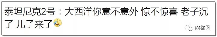 真来了！泰坦尼克II号马上起航！1:1复制原版，1:1复制航线！你敢不敢坐？（组图） - 62