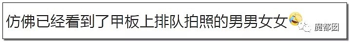 真来了！泰坦尼克II号马上起航！1:1复制原版，1:1复制航线！你敢不敢坐？（组图） - 63