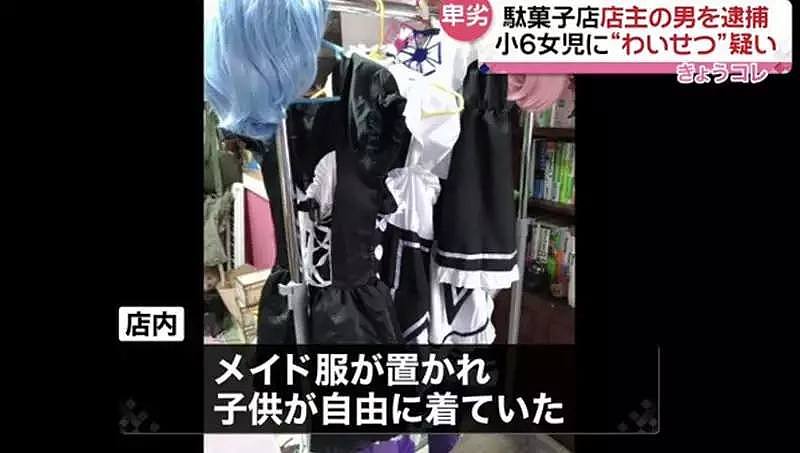 44岁日本男子开了个点心店，店里放着各种零食女仆装，竟然是为了诱骗小女生（组图） - 5