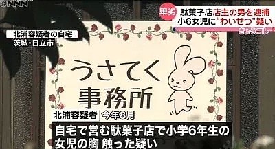 44岁日本男子开了个点心店，店里放着各种零食女仆装，竟然是为了诱骗小女生（组图） - 6