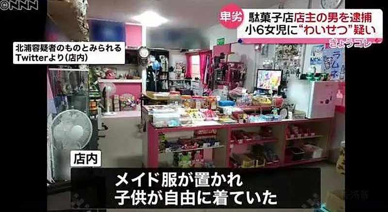 44岁日本男子开了个点心店，店里放着各种零食女仆装，竟然是为了诱骗小女生（组图） - 12