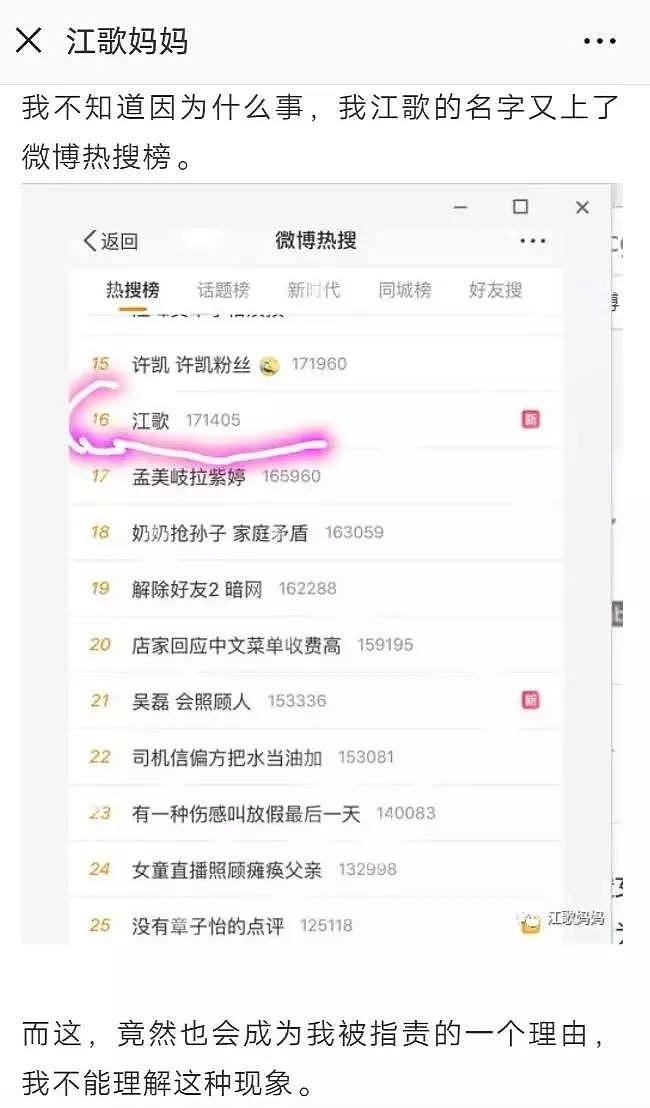 “江歌妈妈，女儿都走了720天，你到底有完没完？”（组图） - 3