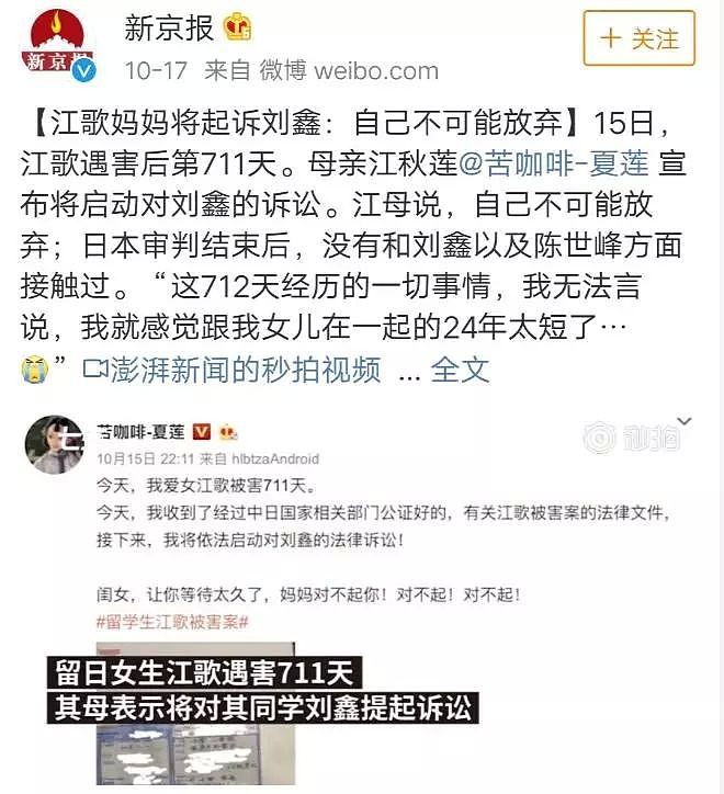 “江歌妈妈，女儿都走了720天，你到底有完没完？”（组图） - 4