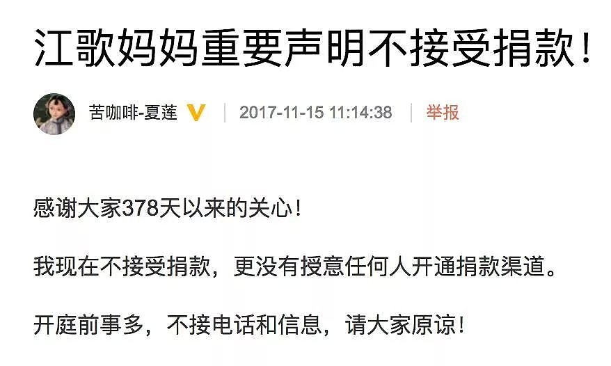 “江歌妈妈，女儿都走了720天，你到底有完没完？”（组图） - 27