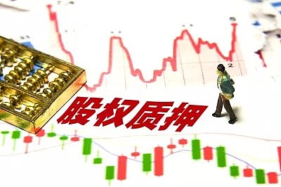 野村重磅报告：深度透析中国股权质押，规模多大？风险点在哪？ - 1