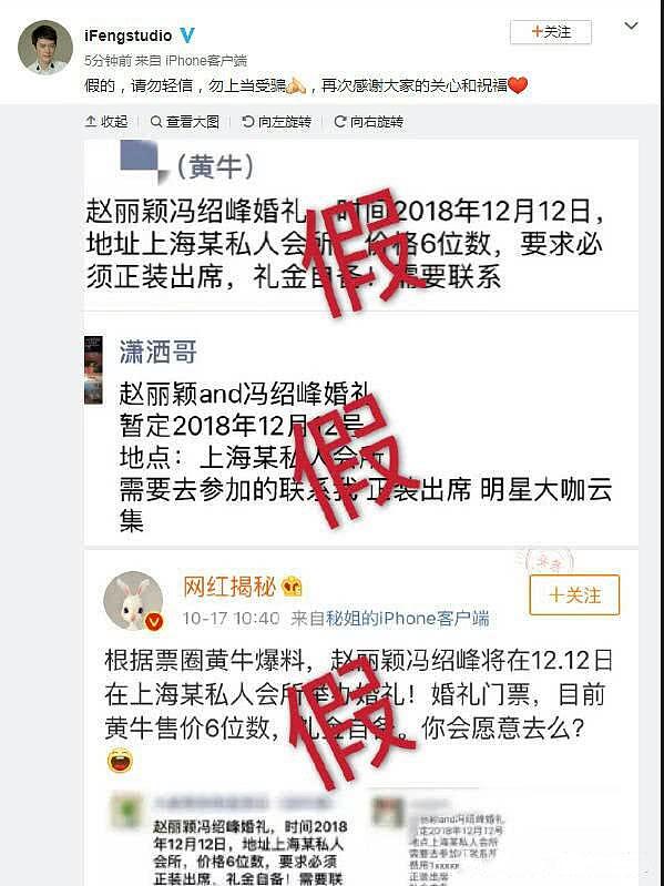 冯绍峰工作室出面打假，否认与赵丽颖婚礼，网友：白白高兴一场！（组图） - 2