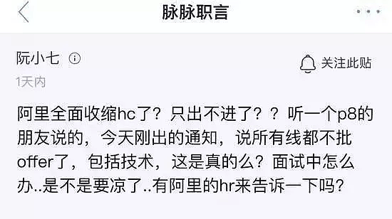 阿里、京东、华为停止社招？互联网就业迎寒冬？（组图） - 2