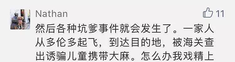 毁三观，加拿大机场免费发大麻了？！真不忽悠，中国家长惊恐（组图） - 8