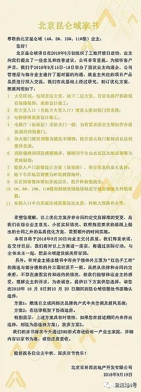 北京西二环豪宅陷入“退房潮” 销售人员拒绝参观（组图） - 5