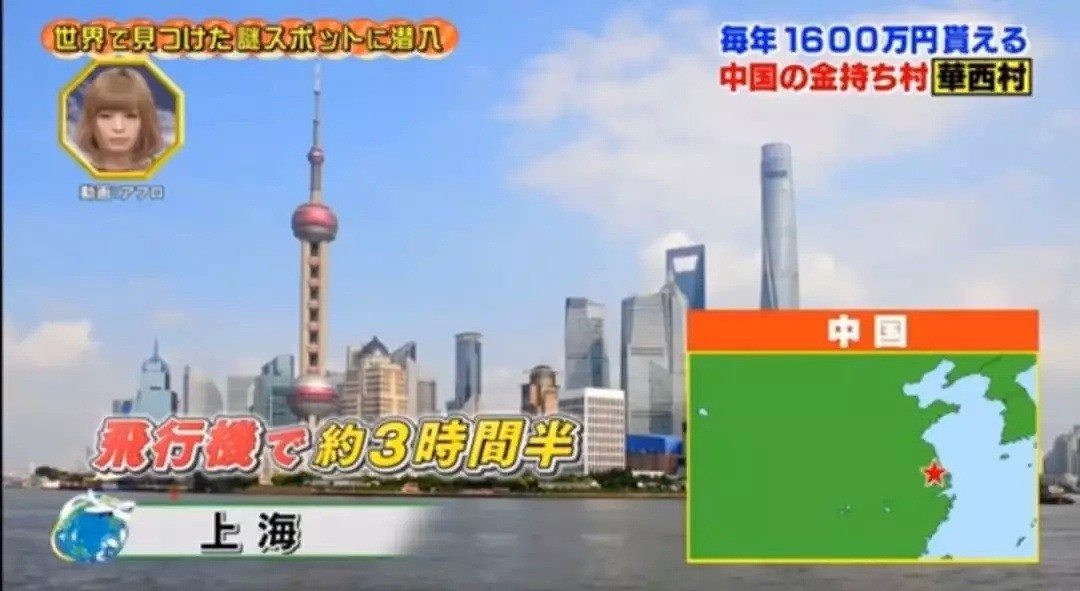 日本综艺节目组来到“中国第一村”，这里的村民竟然富的流油！（组图） - 3