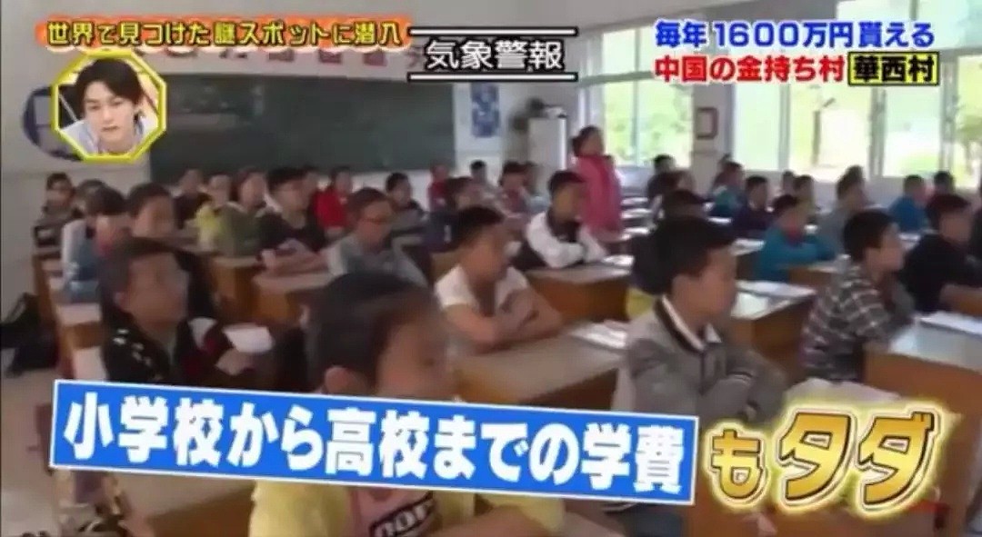日本综艺节目组来到“中国第一村”，这里的村民竟然富的流油！（组图） - 29