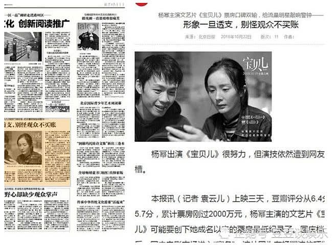 继范冰冰之后，北京日报点名批评杨幂真乱！（组图） - 3