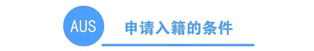 一次性看懂澳洲PR和公民到底差几个福利！看完之后，入籍考试了解一下...（组图） - 10