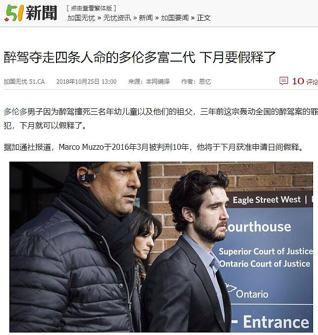 多伦多酒驾华人司机被保释 加国网友纷纷讥讽（组图） - 12