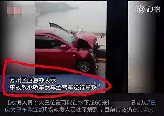重庆公交车“坠江事件”喷女司机的网友排队道歉，最该“反转”的应该是偏见（组图） - 13