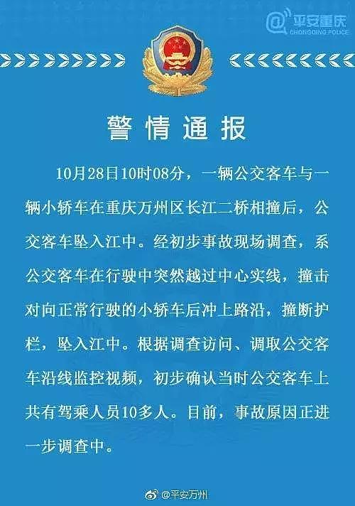 重庆公交车“坠江事件”喷女司机的网友排队道歉，最该“反转”的应该是偏见（组图） - 19