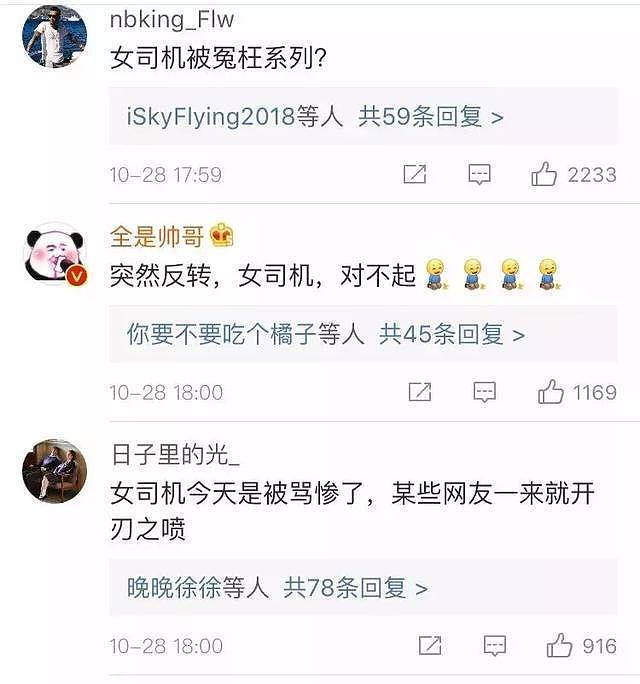 重庆公交车“坠江事件”喷女司机的网友排队道歉，最该“反转”的应该是偏见（组图） - 23