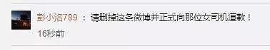 重庆公交车“坠江事件”喷女司机的网友排队道歉，最该“反转”的应该是偏见（组图） - 25