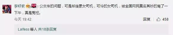 重庆公交车“坠江事件”喷女司机的网友排队道歉，最该“反转”的应该是偏见（组图） - 31