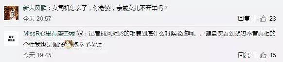 重庆公交车“坠江事件”喷女司机的网友排队道歉，最该“反转”的应该是偏见（组图） - 33