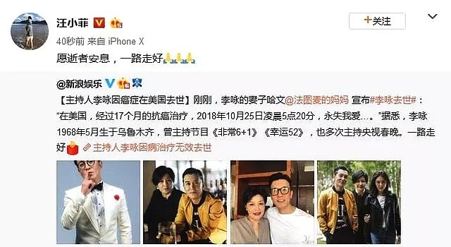 太突然！主持人李咏在美国因癌症离世，享年50岁！章子怡、汪小菲发文悼念！（组图） - 15