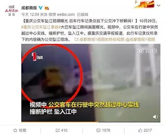 公交车找到了！重庆公交车突然越线坠江 正面撞击视频曝光！（组图/视频） - 1