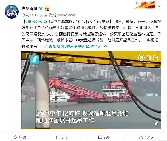 公交车找到了！重庆公交车突然越线坠江 正面撞击视频曝光！（组图/视频） - 4