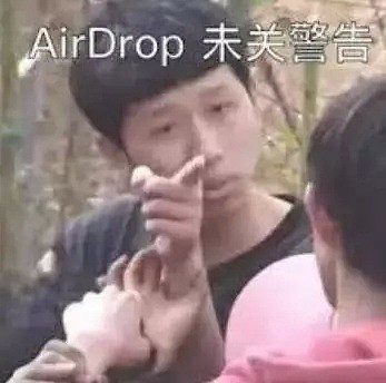 小心！越来越多的痴汉在地铁上用苹果Airdrop耍流氓？！（组图） - 4