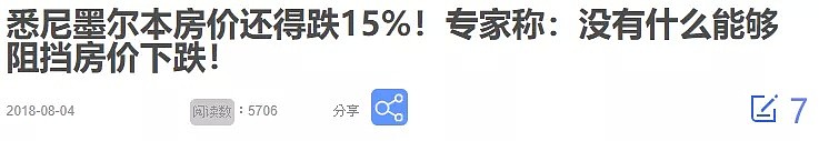 维州超过7.7万套房处于高风险！ 一旦房价下跌20%，全澳将有35万套房将沦为负资产（组图） - 14