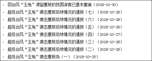 韩媒：同样被困塞班 韩国游客眼巴巴看着中国游客被接走（组图） - 8