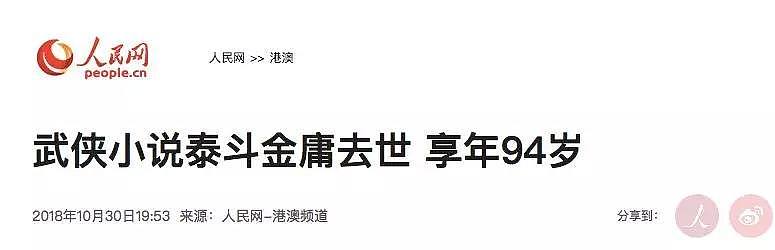 武侠泰斗、3段婚姻、1段暗恋、家世显赫、曾定居澳洲马云登门拜访。金庸走好，江湖永远有你的传说！（视频/组图） - 8