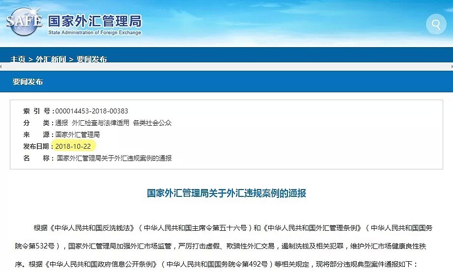 @所有海外华人：外汇局连发4次警告，这样做将面临严重后果！（组图） - 3