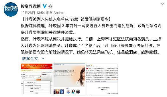 叶璇被限制消费却四处游玩，官方资料曝出原因，身份遭网友质疑（组图） - 5