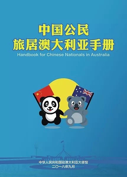 2018版《中国公民旅澳手册》——出入境篇 - 1