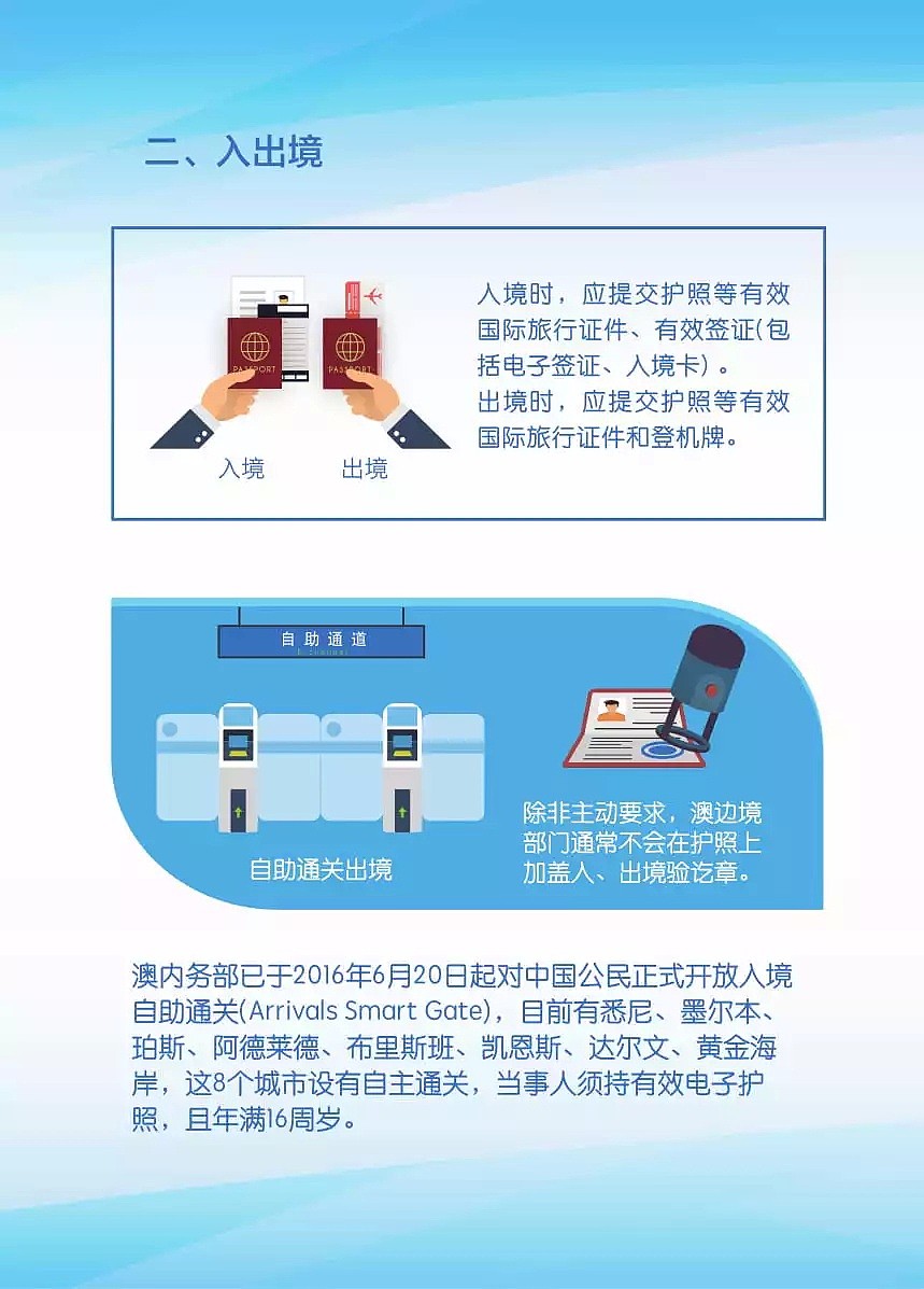 2018版《中国公民旅澳手册》——出入境篇 - 6