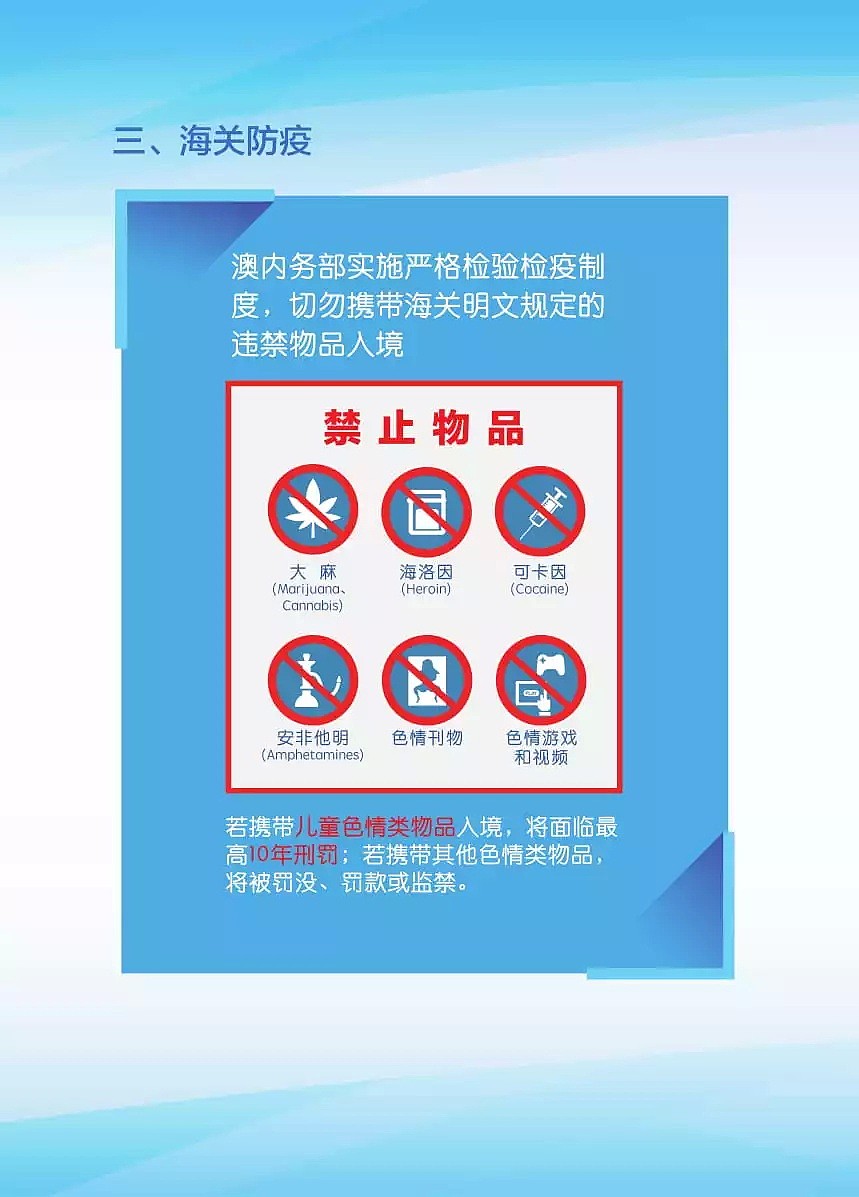 2018版《中国公民旅澳手册》——出入境篇 - 7