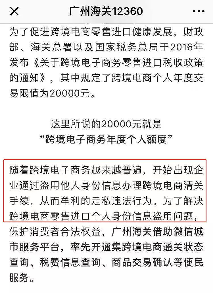 海关将有大动作，代购圈传疯了！跨境包裹或清关受阻，甚至被退件！（组图） - 8