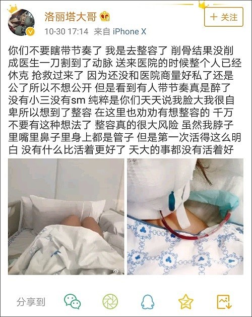 网红“洛丽塔大哥”削骨整容 结果被医生意外“割喉”（组图） - 1