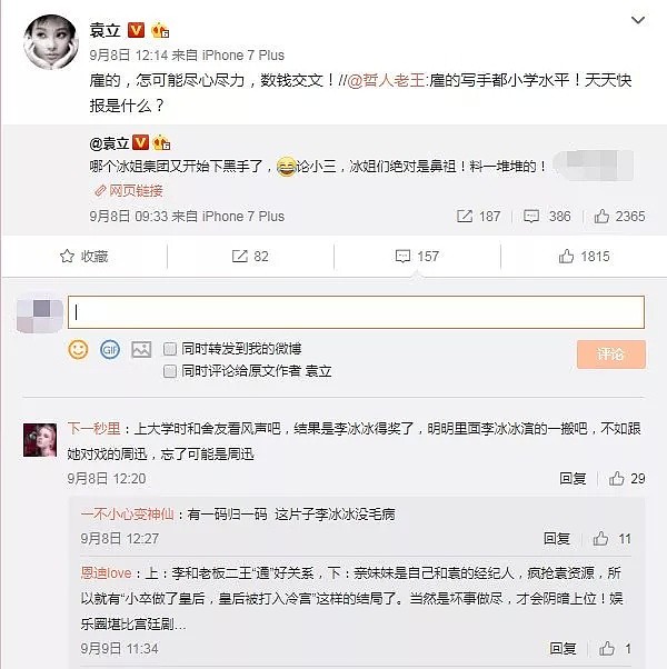 袁立与崔永元联手“炮轰”娱乐圈 两人的亲密关系你想不到！（组图） - 6