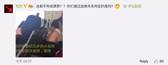 抚摸、亲吻、摸屁股，中国父亲高铁上“疼女儿”惹争议！警方：系父女，不构成猥亵！（视频/组图） - 29